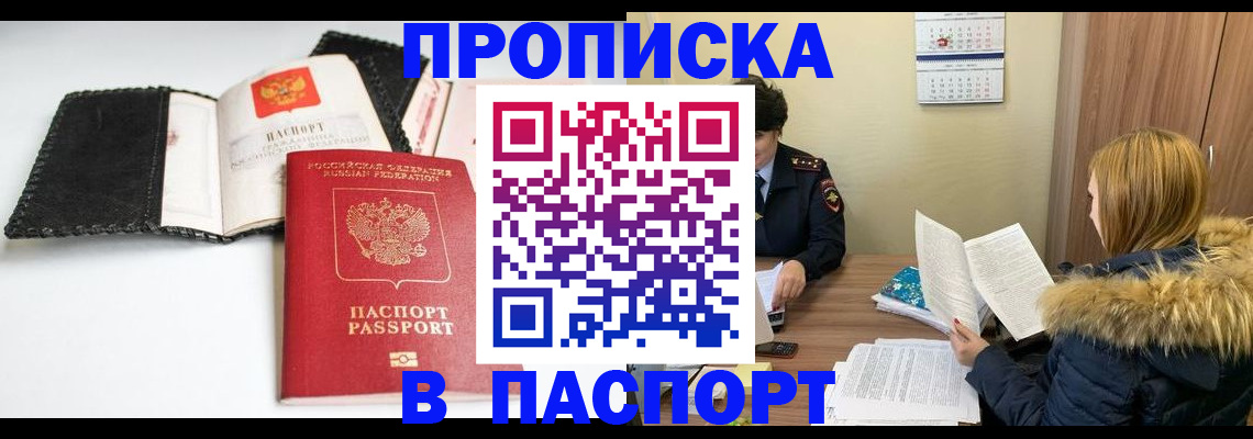 прописка ребенка в Лесном