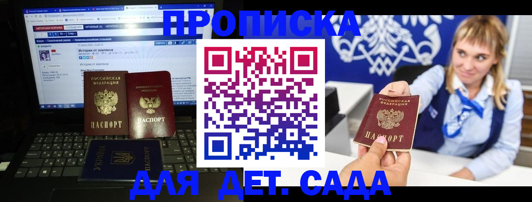прописка ребенка в Лесном