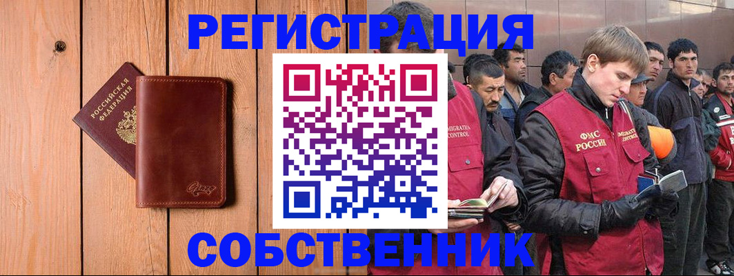 прописка от собственника в Лесном