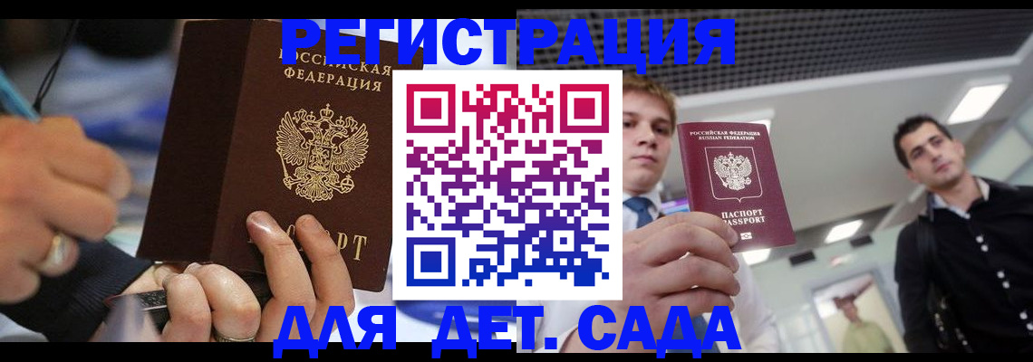 прописка для работы в Лесном