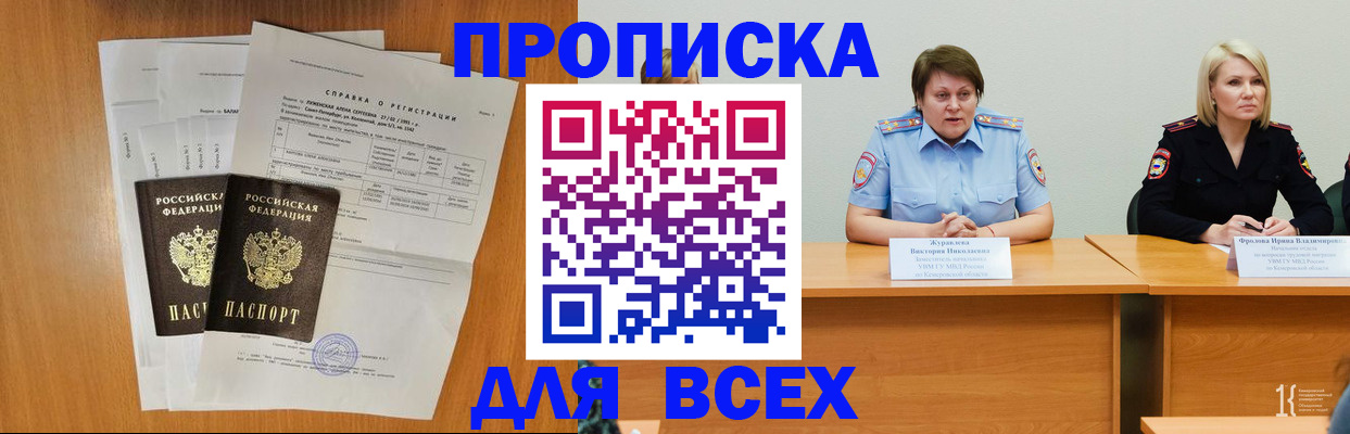 прописка от собственника в Лесном